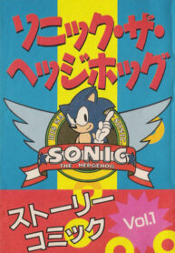 Sonic the Hedgehog Story Comic 1 00