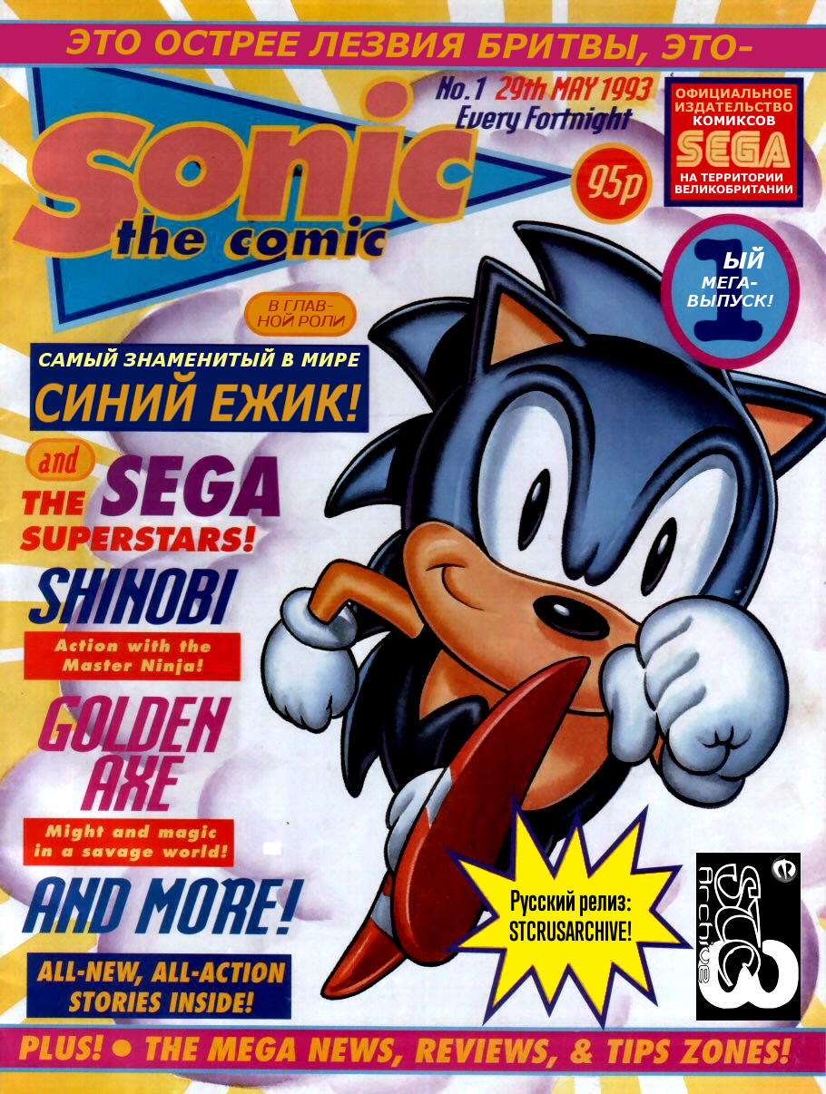 Sonic the Comic (на русском) - Читать Комикс Онлайн STC 1 RUS