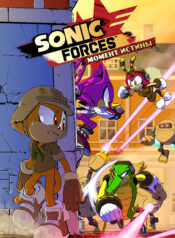 Sonic Forces (на русском) 7 Page1