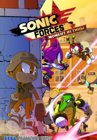 Sonic Forces (на русском) 1 Page1
