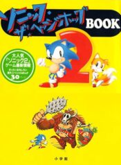 Sonic the Hedgehog 2 BOOK (Japanese Manga) 11 00