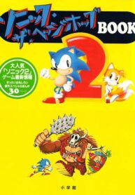 Sonic the Hedgehog 2 BOOK (Japanese Manga) 1 00