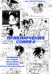Приключения Соника: Фан-Комикс 3 01-fnFnaFkehQE