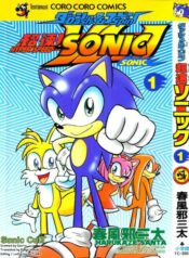 Manga 15 Dash _ Spin_ Super Fast Sonic!! 1_0000