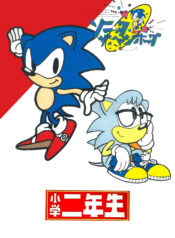 Sonic the Hedgehog Shogaku Ichinensei 13 Sonic Shogakukan 1st Grade Manga