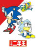 Sonic the Hedgehog Shogaku Ichinensei 3 Sonic Shogakukan 1st Grade Manga
