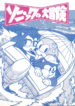 The Adventures of SONIC Shogaku Yonensei 1 The Adventures of SONIC the Hedgehog (Shogaku Yonensei)
