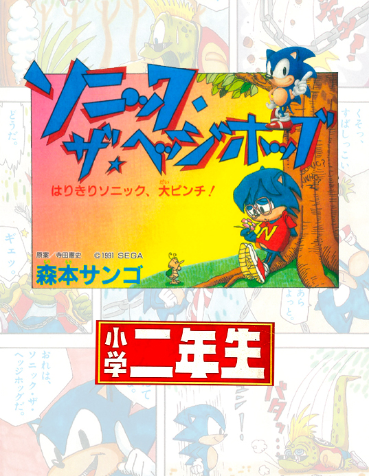 Read Sonic the Hedgehog Shogaku Ninensei