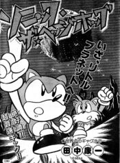 Sonic the Hedgehog CoroCoro Comic 6 0