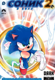 Соник 2 в кино - Комикс-приквел 1 Sonic the Hedgehog 2 – The Official Movie Pre-Quill-000