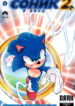 Соник 2 в кино - Комикс-приквел 4 Sonic the Hedgehog 2 – The Official Movie Pre-Quill-000