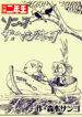 Sonic the Hedgehog Shogaku Rokunensei 2 nicky