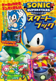 Sonic Superstars Start Book Manga 1 sonic superstars manga