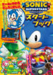 Sonic Superstars Start Book Manga 2 sonic superstars manga
