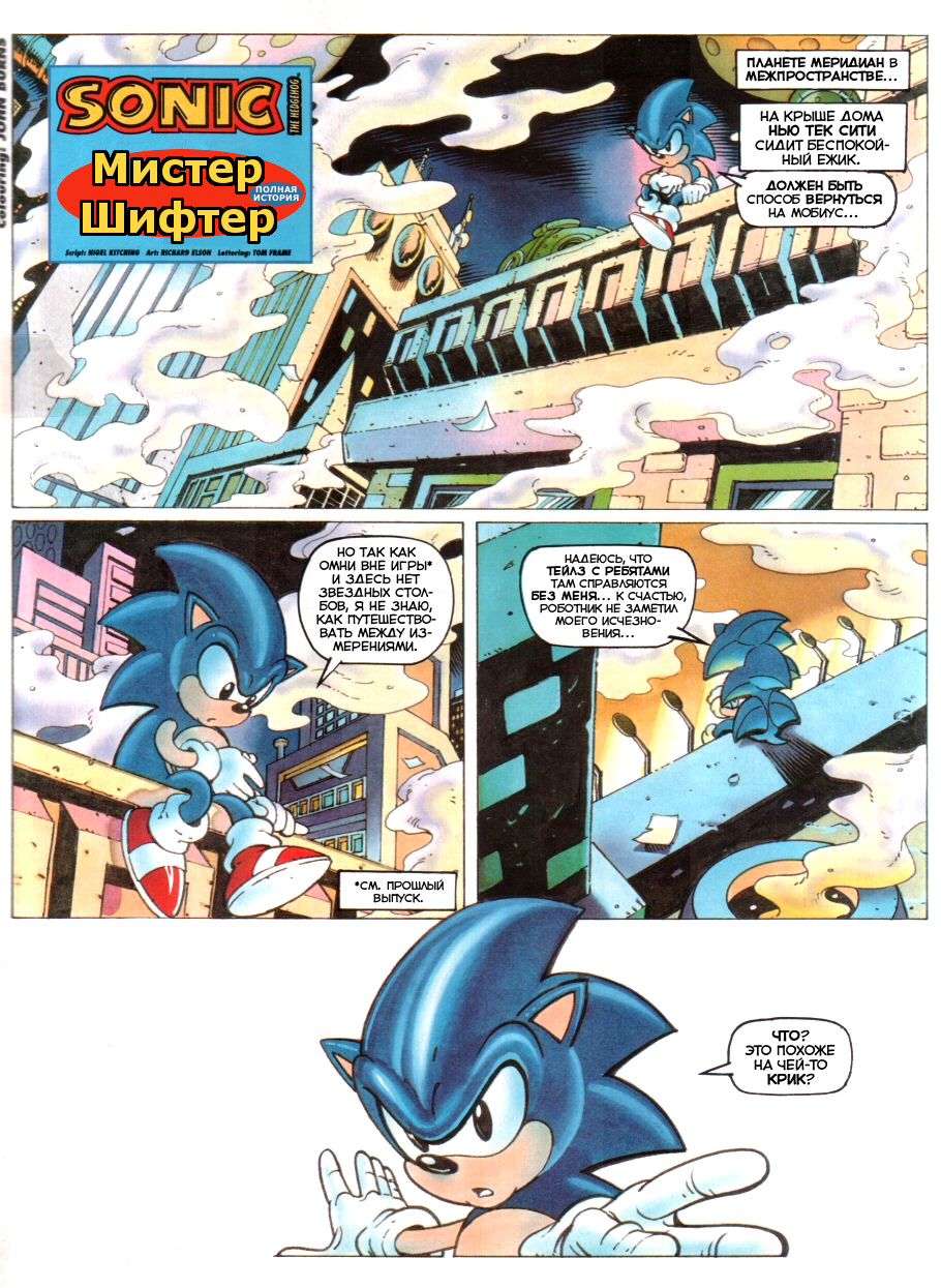 Sonic the Comic (на русском) - Читать Комикс Онлайн STC 87 RUS