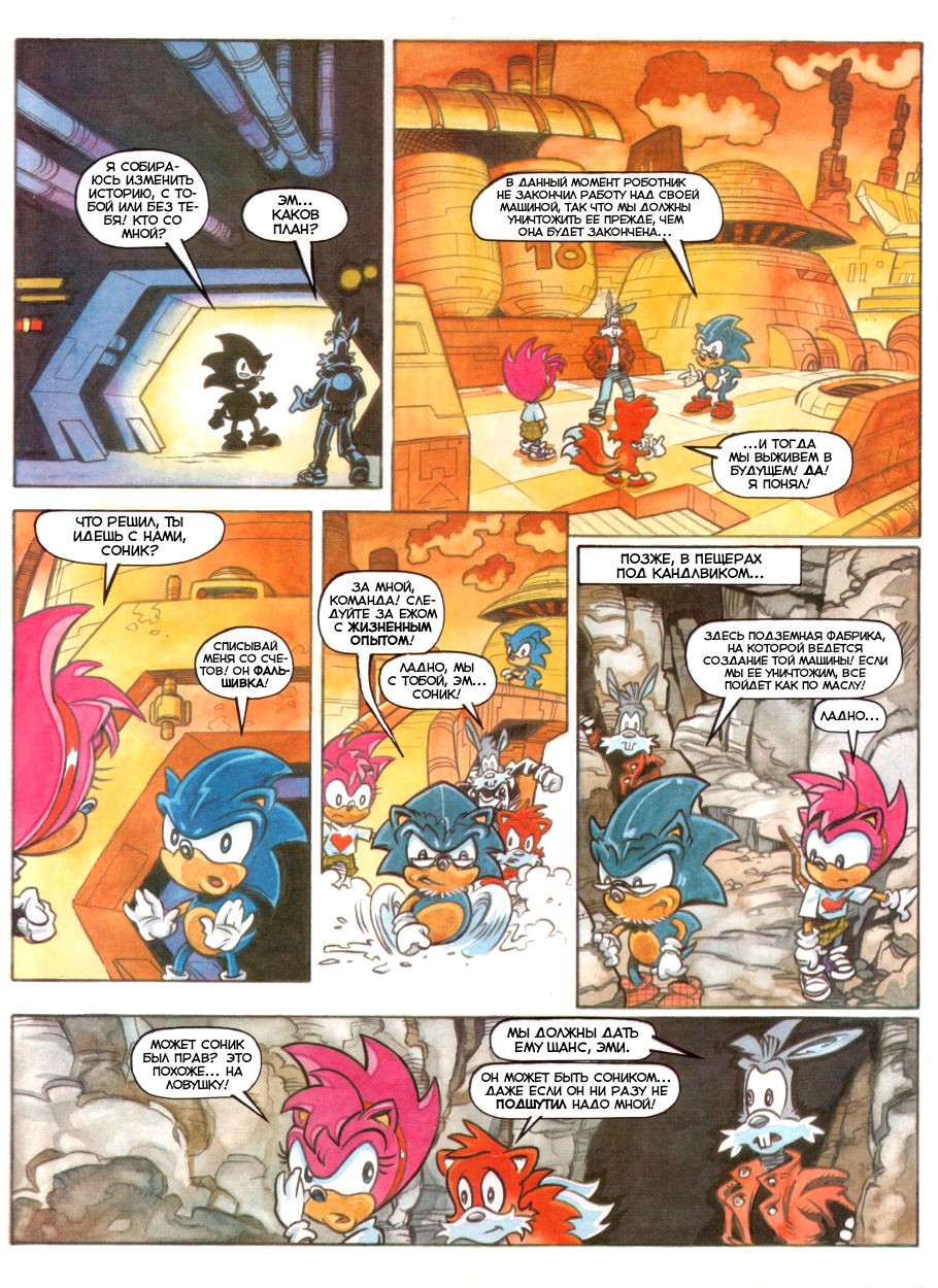 Sonic the Comic (на русском) - Читать Комикс Онлайн STC 87 RUS