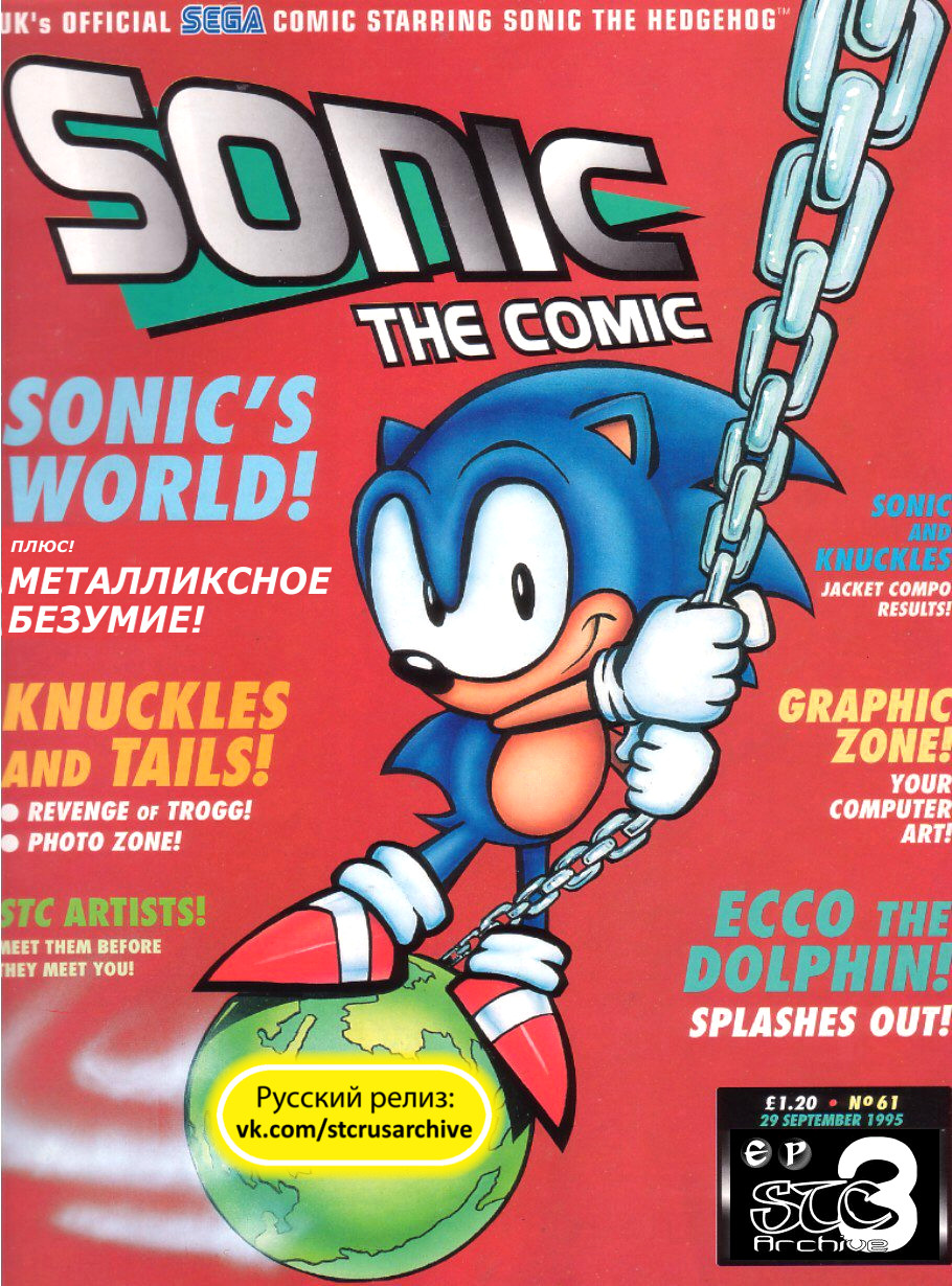 Sonic the Comic (на русском) - Читать Комикс Онлайн STC 61 RUS