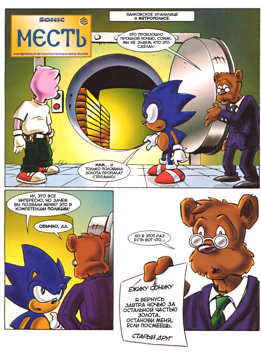 Sonic the Comic (на русском) - Читать Комикс Онлайн STC 142 RUS