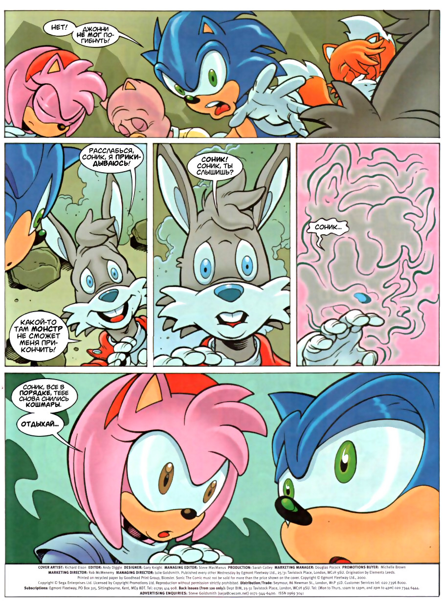 Sonic the Comic (на русском) - Читать Комикс Онлайн STC 177 RUS