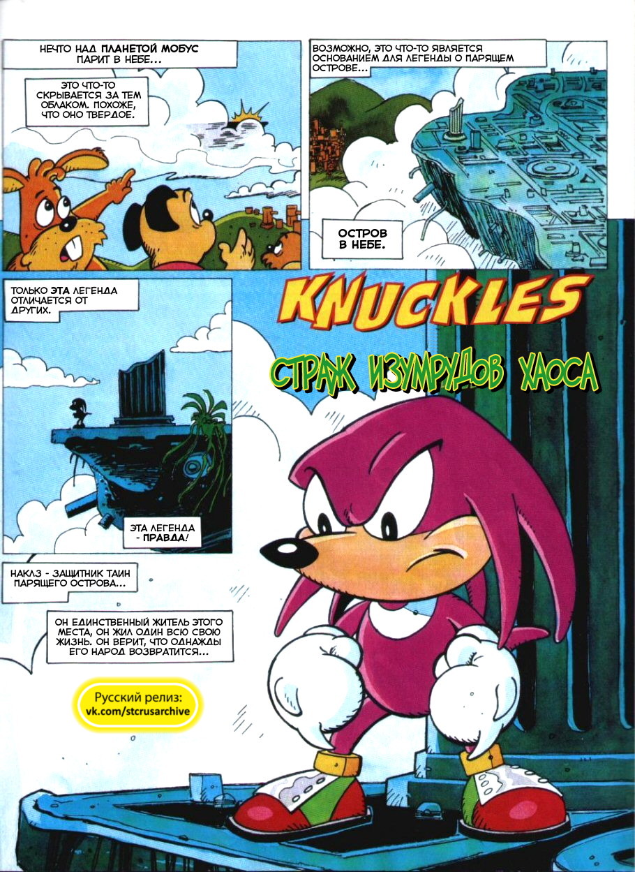 Sonic the Comic (на русском) - Читать Комикс Онлайн STC 33-1