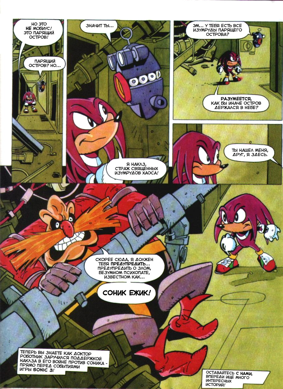 Sonic the Comic (на русском) - Читать Комикс Онлайн STC 33-1