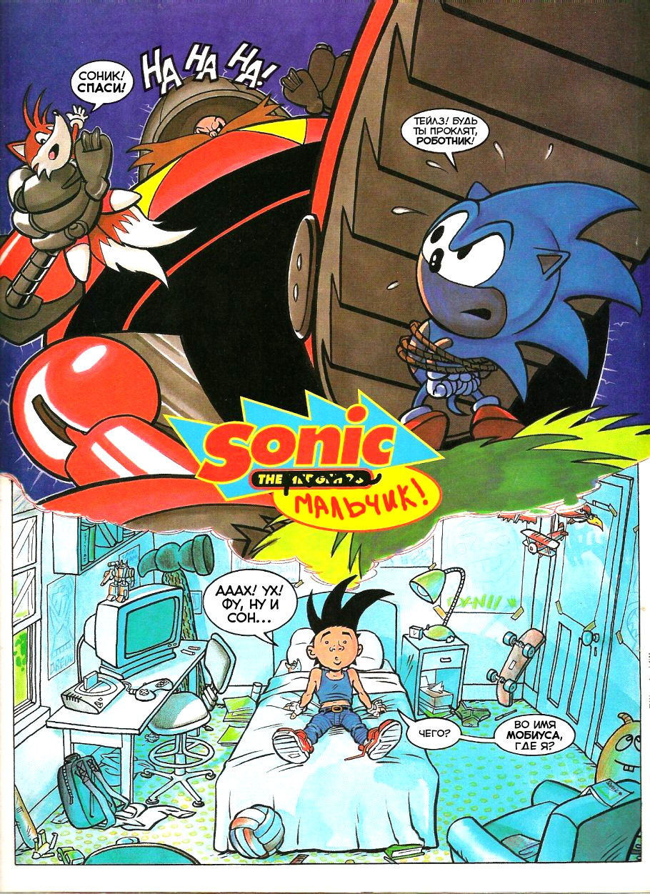 Sonic the Comic (на русском) - Читать Комикс Онлайн STC 17 RUS