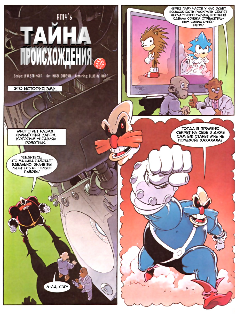 Sonic the Comic (на русском) - Читать Комикс Онлайн STC 127 RUS