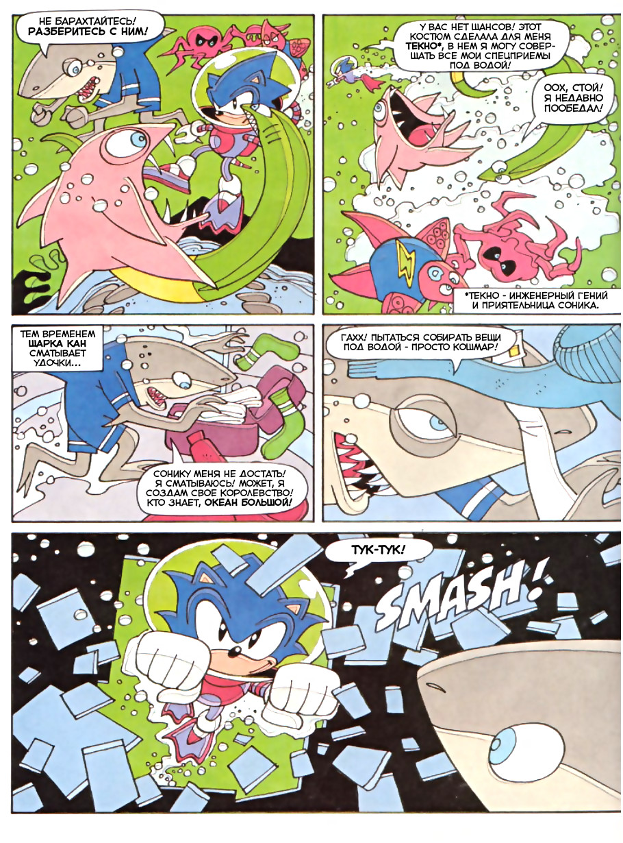 Sonic the Comic (на русском) - Читать Комикс Онлайн STC 127 RUS