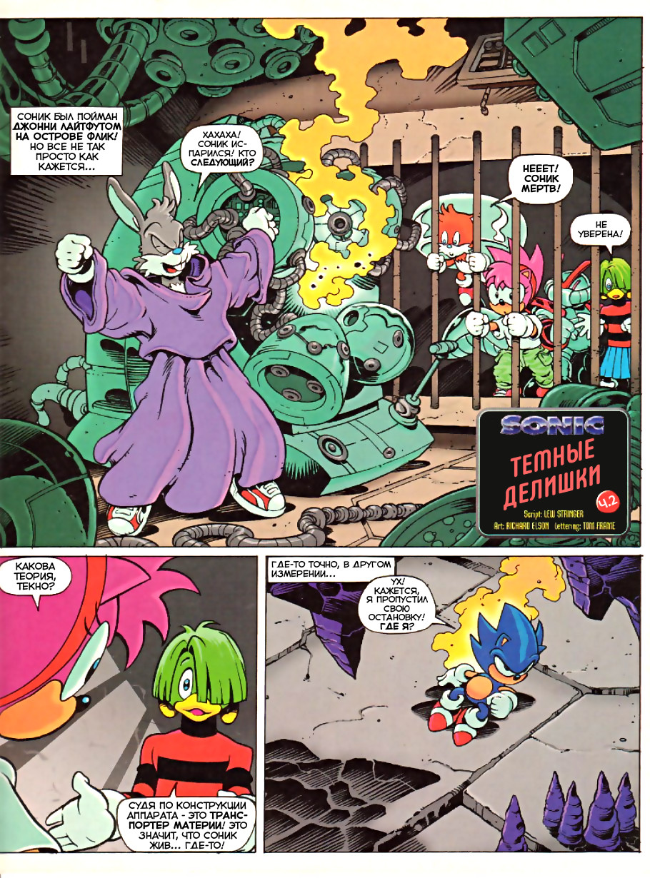 Sonic the Comic (на русском) - Читать Комикс Онлайн STC 132 RUS