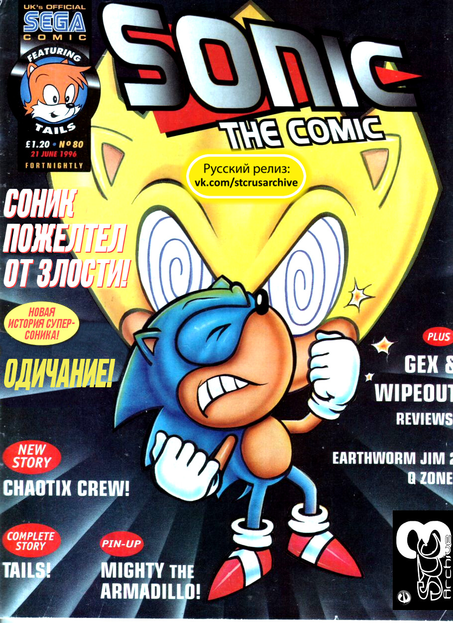 Sonic the Comic (на русском) - Читать Комикс Онлайн STC 80 RUS