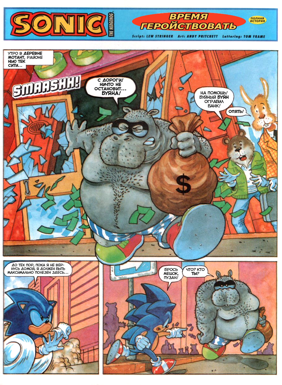 Sonic the Comic (на русском) - Читать Комикс Онлайн STC 96 RUS