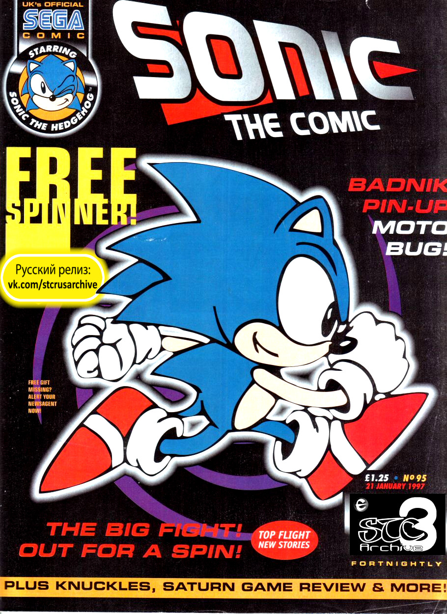 Sonic the Comic (на русском) - Читать Комикс Онлайн STC 95 RUS