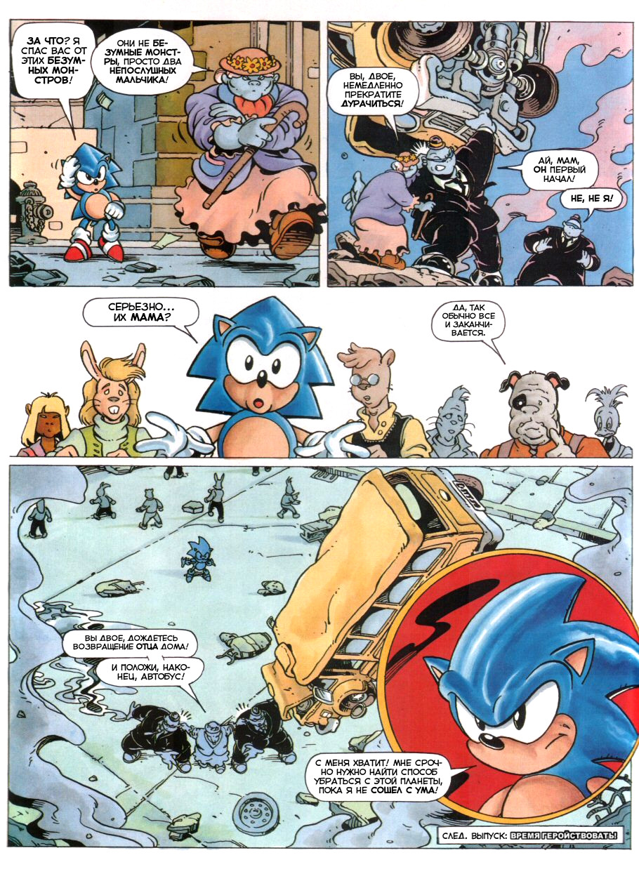 Sonic the Comic (на русском) - Читать Комикс Онлайн STC 95 RUS