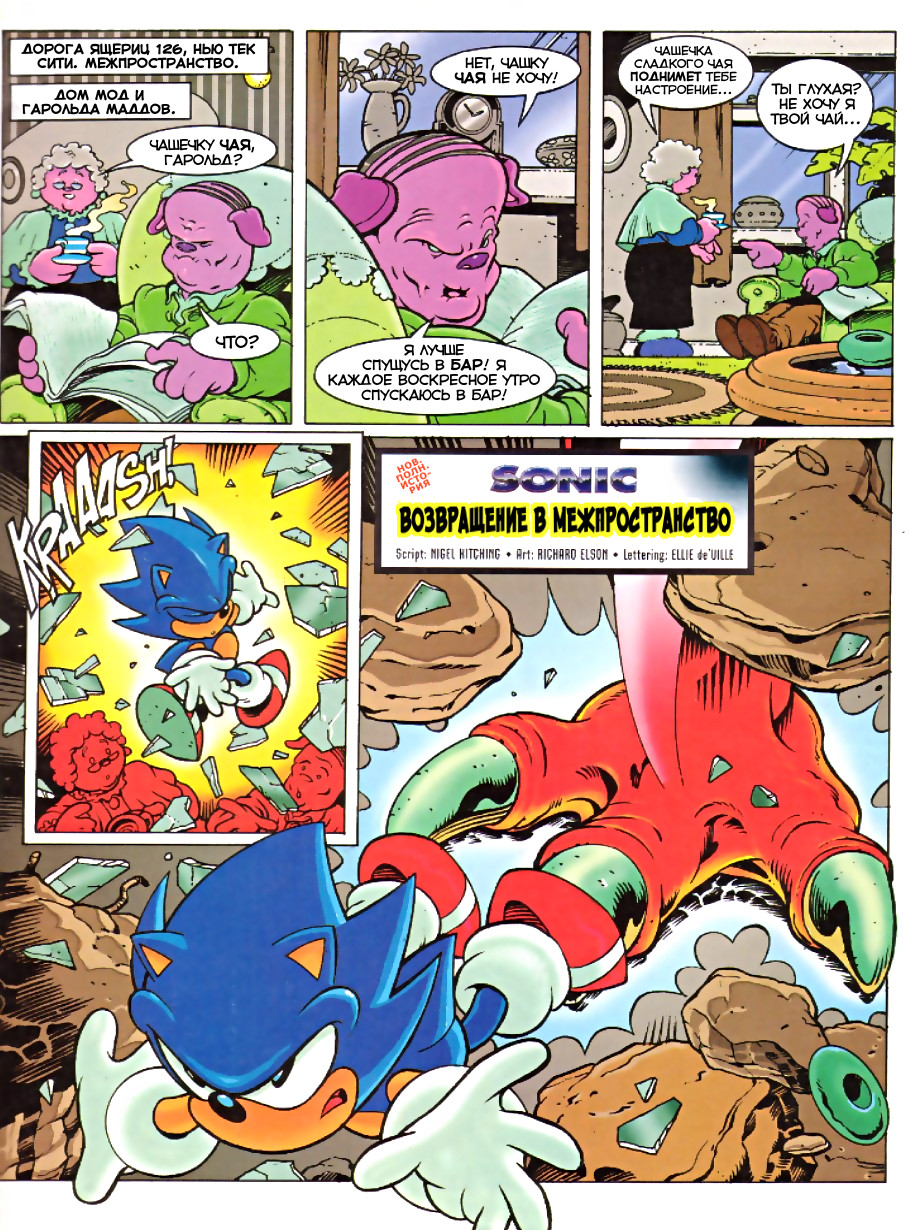 Sonic the Comic (на русском) - Читать Комикс Онлайн STC 134 RUS