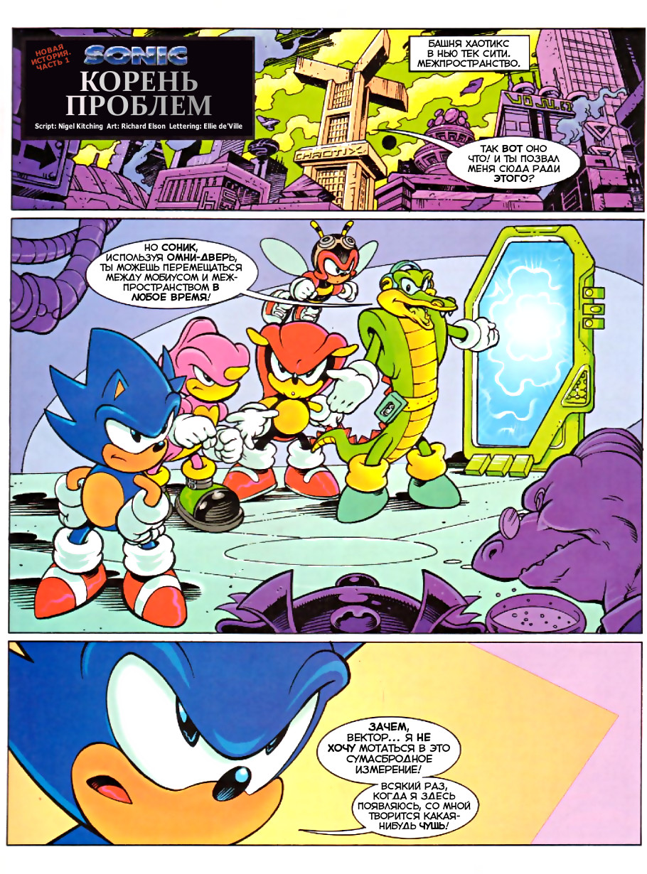 Sonic the Comic (на русском) - Читать Комикс Онлайн STC 135 RUS