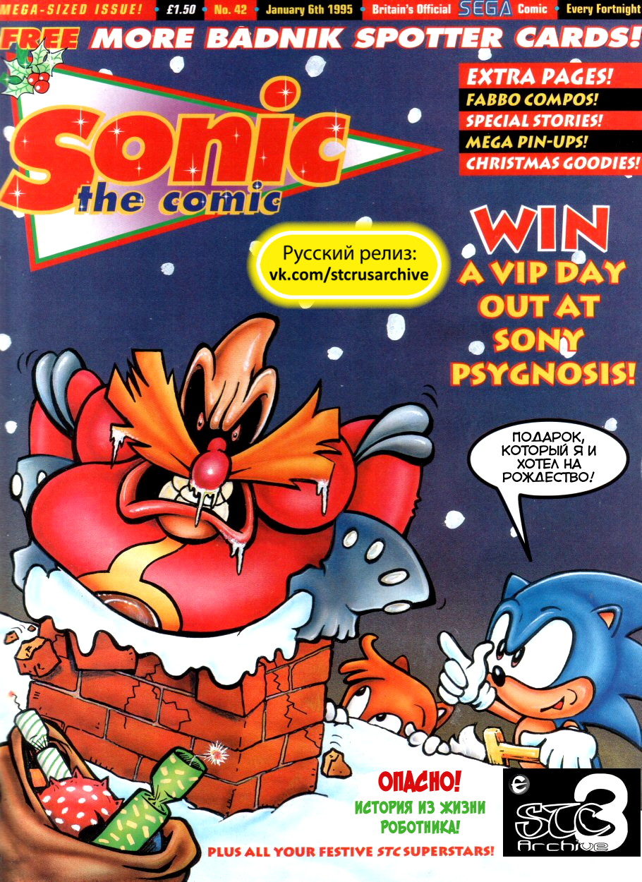 Sonic the Comic (на русском) - Читать Комикс Онлайн STC 42 RUS