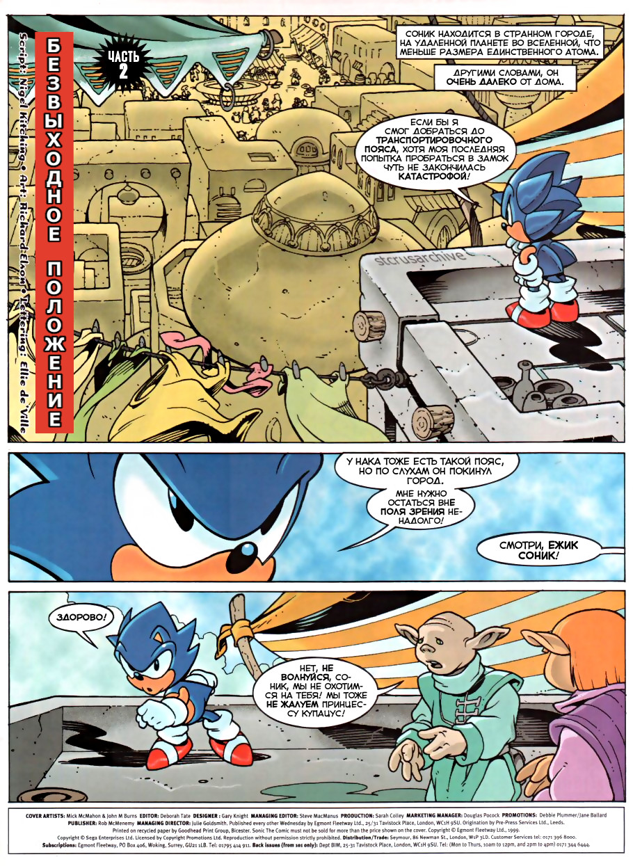 Sonic the Comic (на русском) - Читать Комикс Онлайн STC 157 RUS