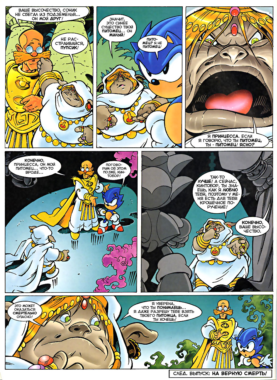 Sonic the Comic (на русском) - Читать Комикс Онлайн STC 150 RUS