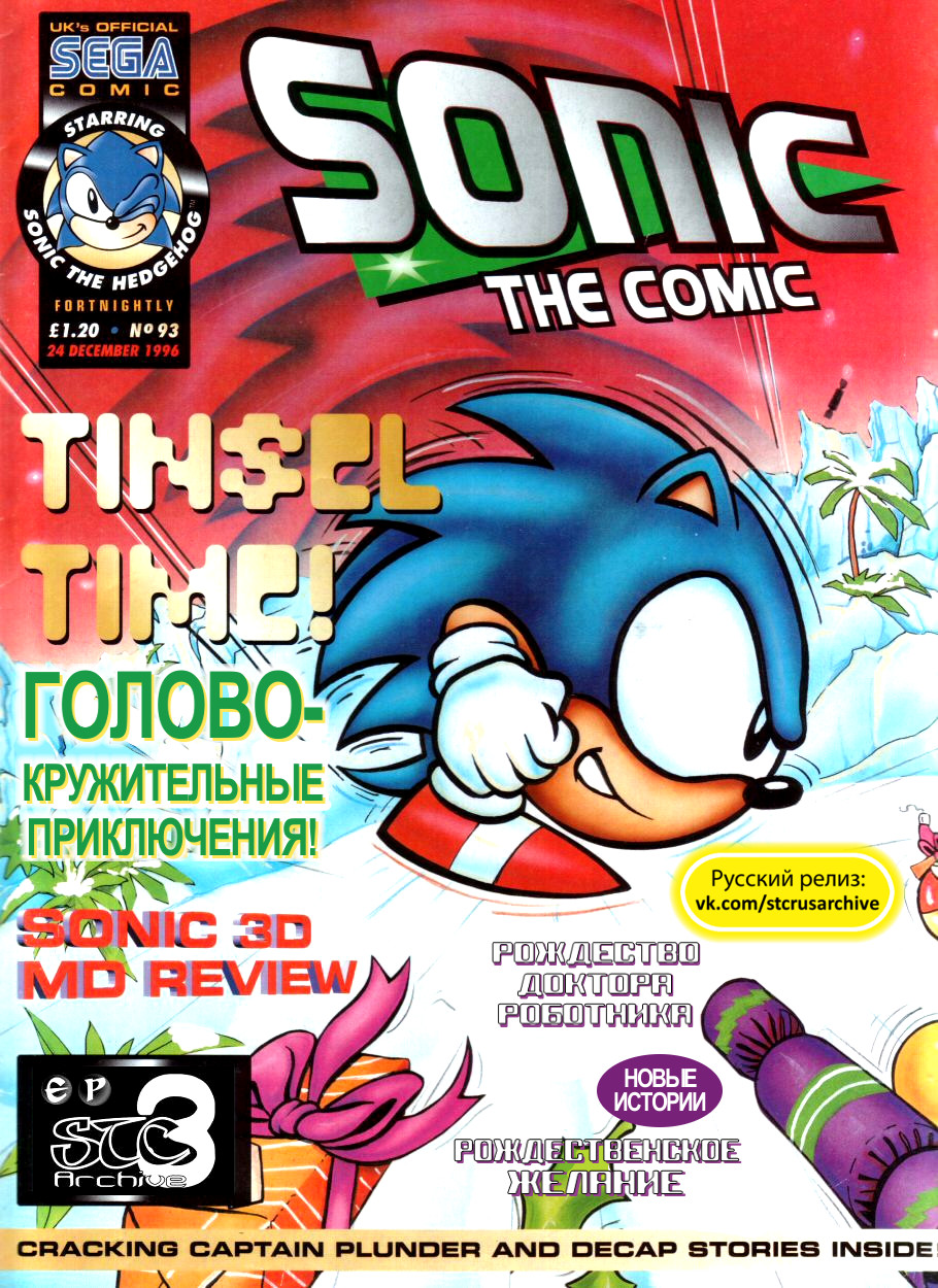 Sonic the Comic (на русском) - Читать Комикс Онлайн STC 93 RUS