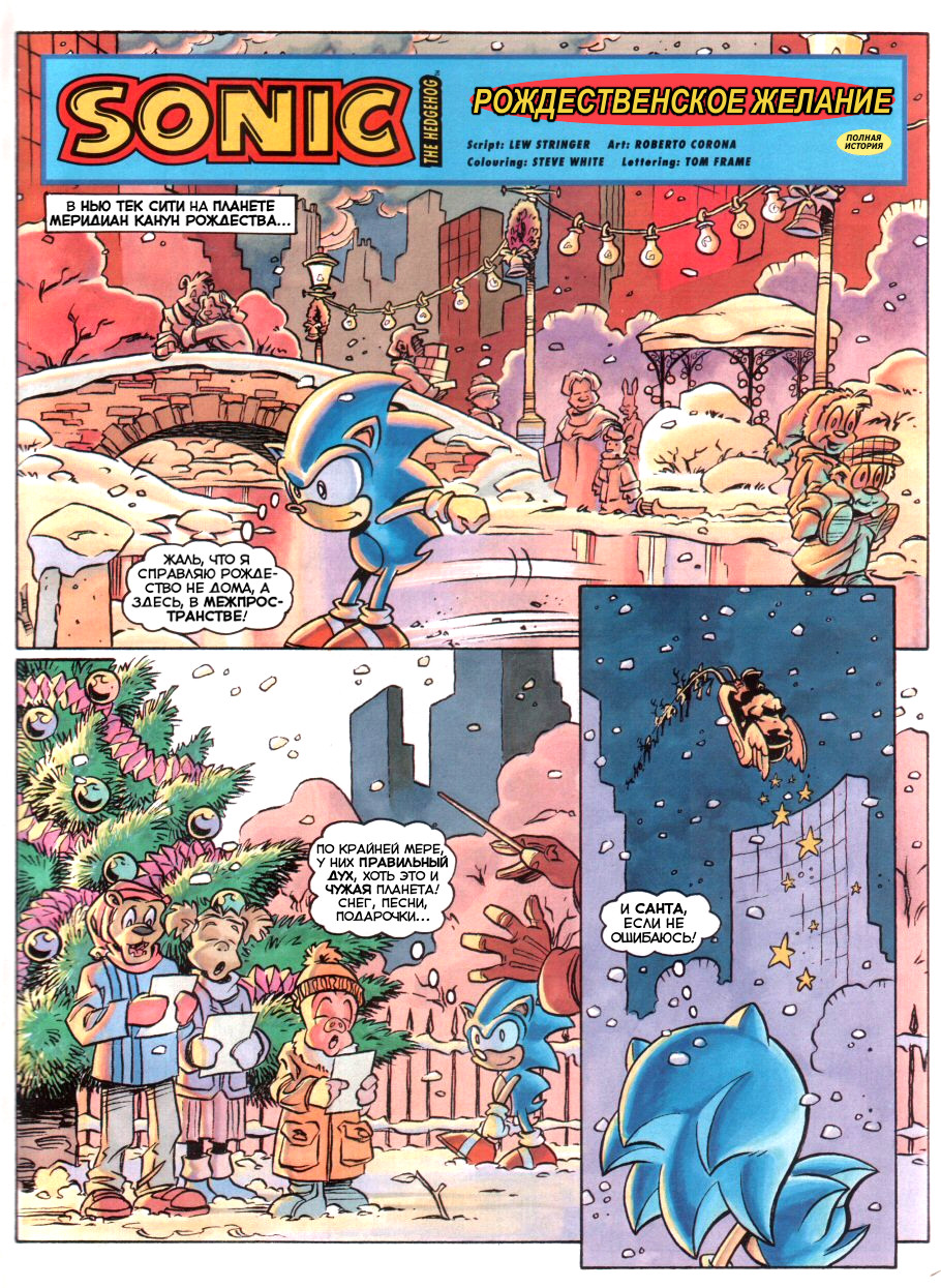 Sonic the Comic (на русском) - Читать Комикс Онлайн STC 93 RUS