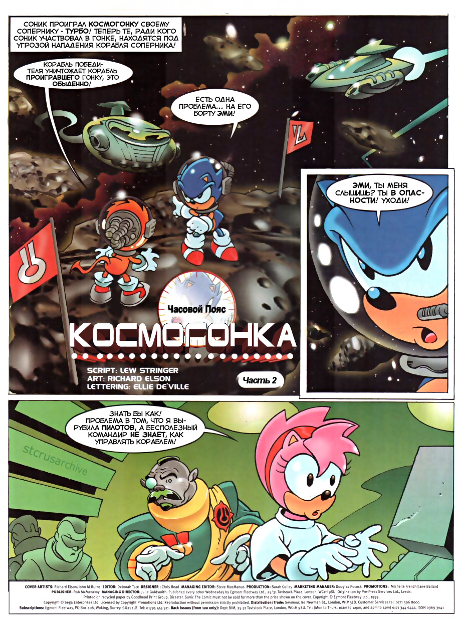 Sonic the Comic (на русском) - Читать Комикс Онлайн STC 162 RUS