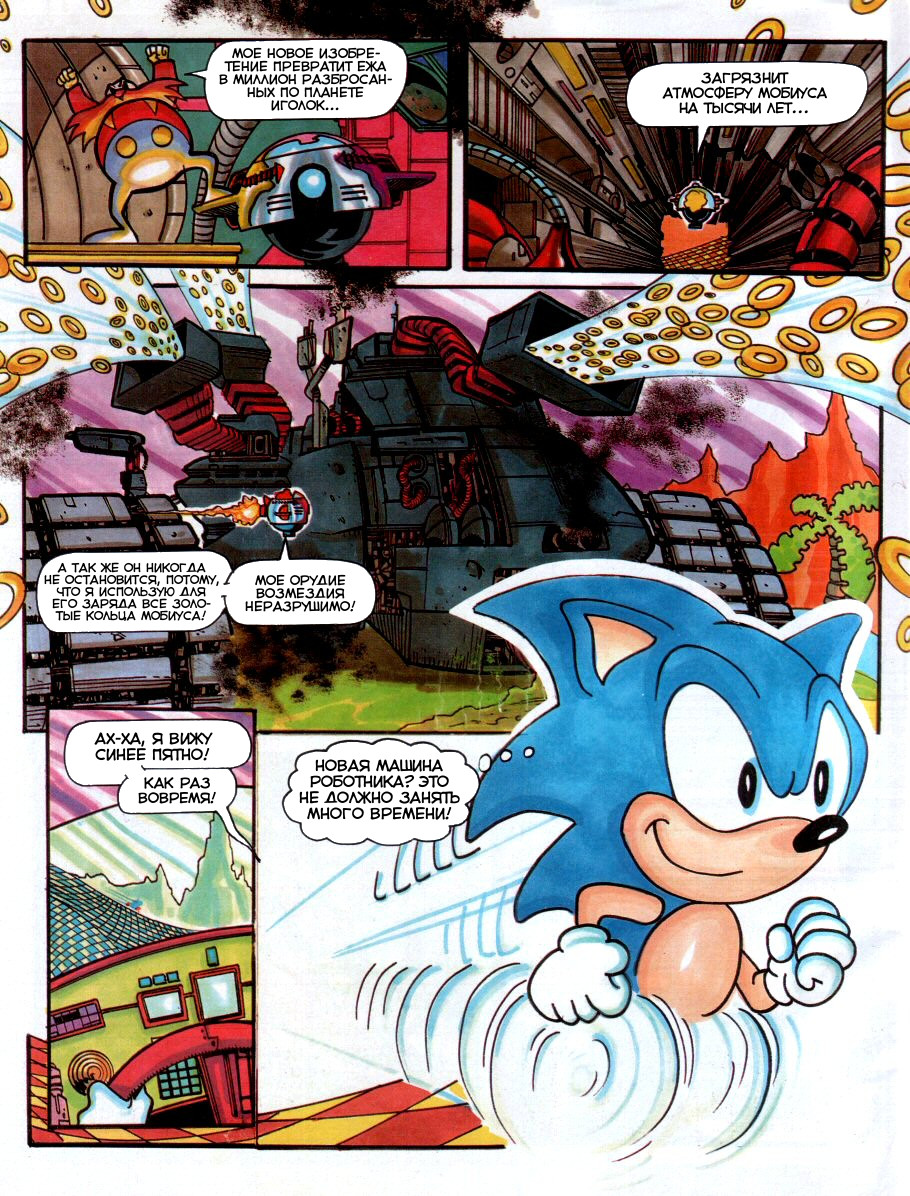 Sonic the Comic (на русском) - Читать Комикс Онлайн STC 1 RUS