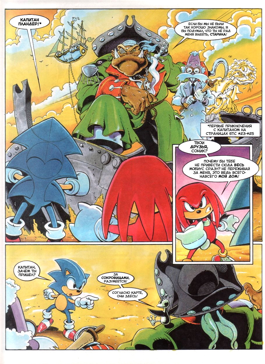 Sonic the Comic (на русском) - Читать Комикс Онлайн STC 47 RUS