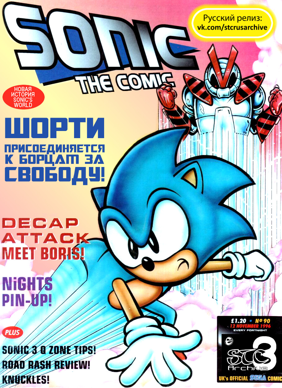 Sonic the Comic (на русском) - Читать Комикс Онлайн STC 90 RUS