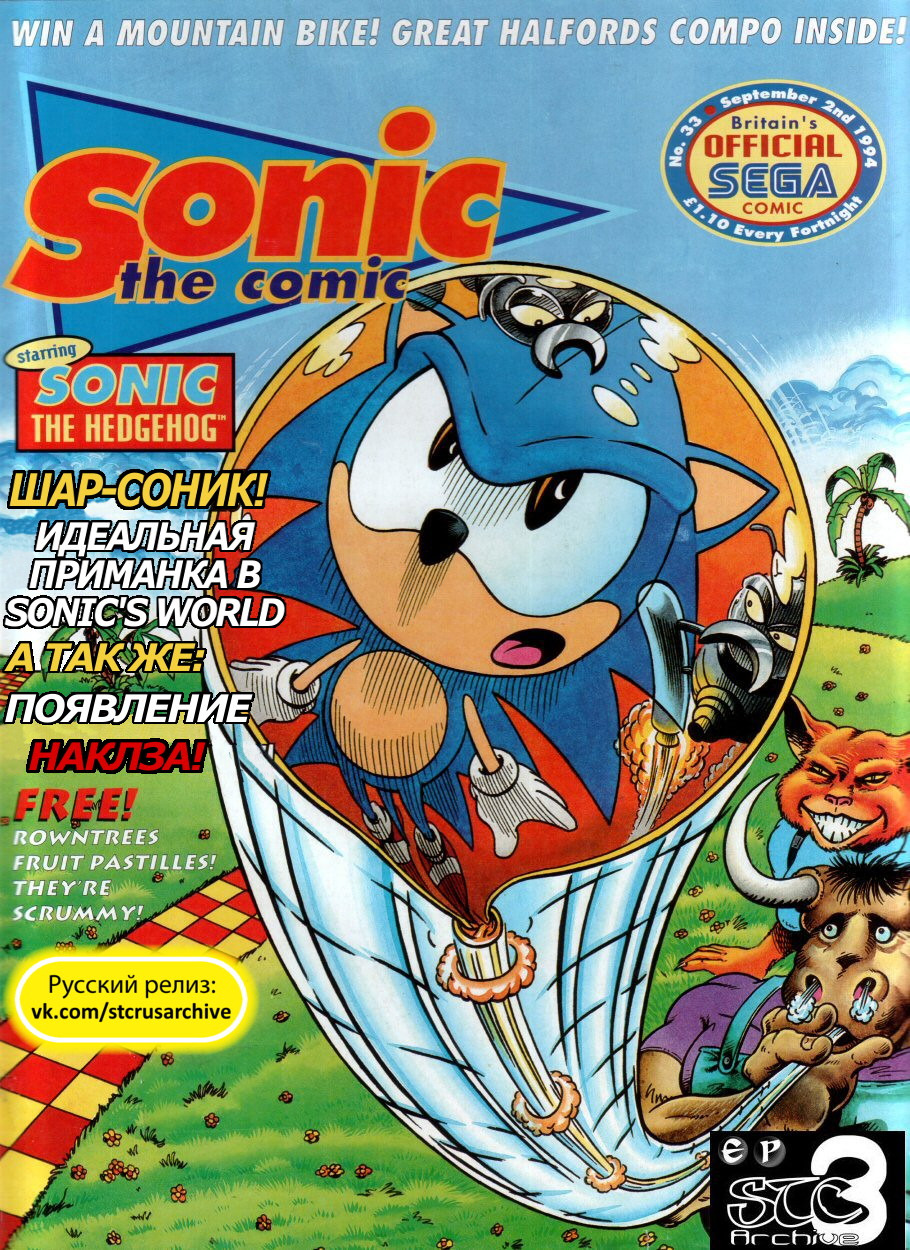 Sonic the Comic (на русском) - Читать Комикс Онлайн STC 33 RUS