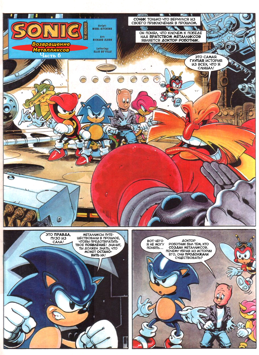 Sonic the Comic (на русском) - Читать Комикс Онлайн STC 72 RUS