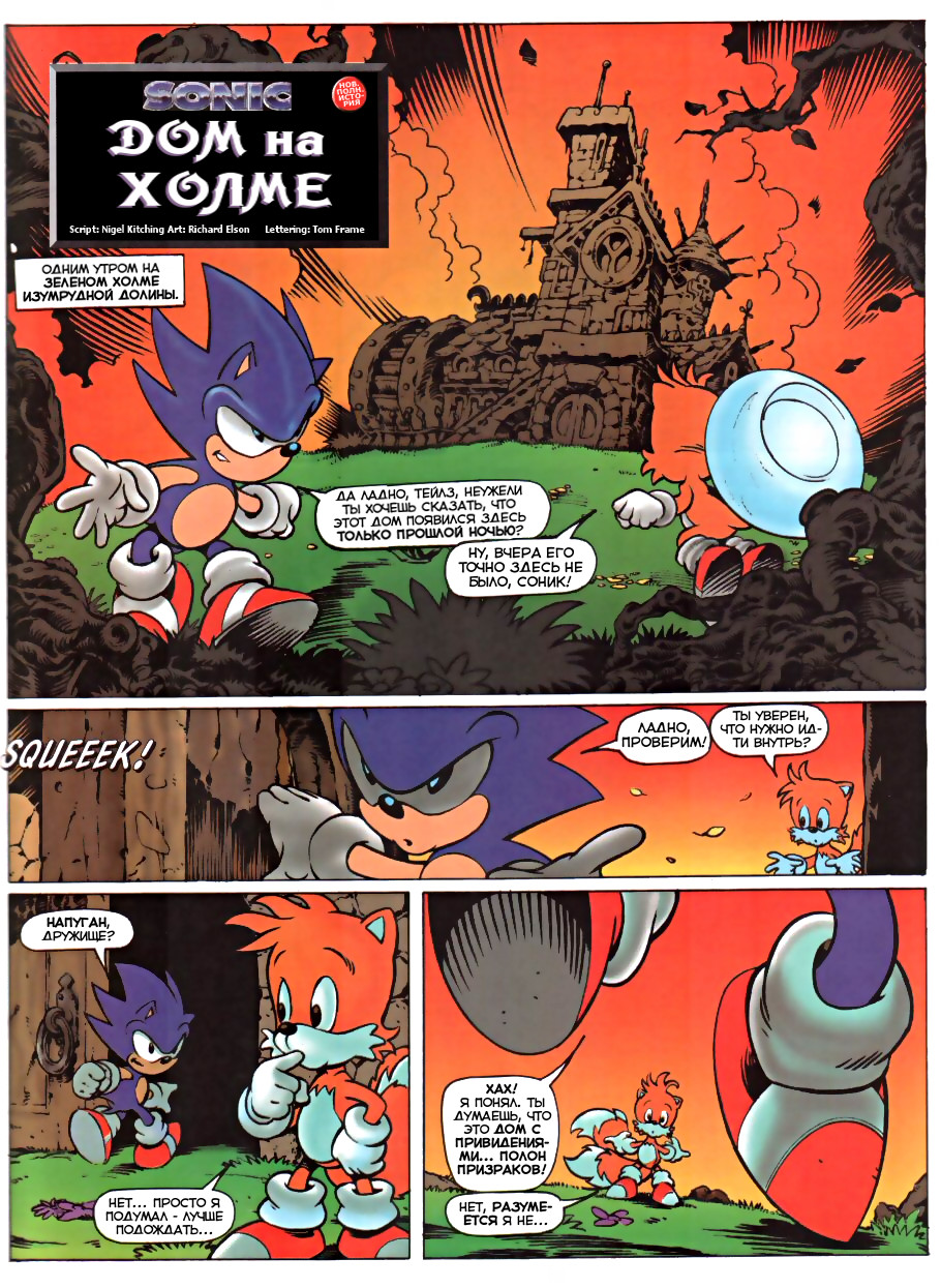 Sonic the Comic (на русском) - Читать Комикс Онлайн STC 126 RUS