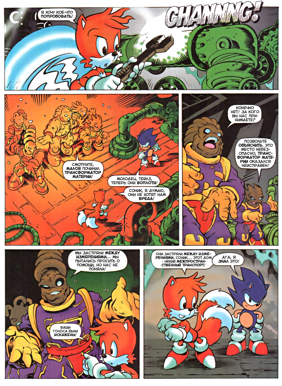 Sonic the Comic (на русском) - Читать Комикс Онлайн STC 126 RUS