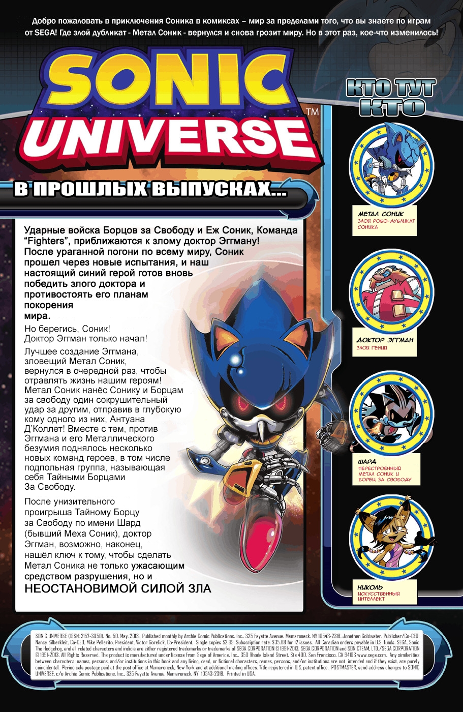 Sonic Universe - Читать Комикс Онлайн на Русском - Вселенная Соника