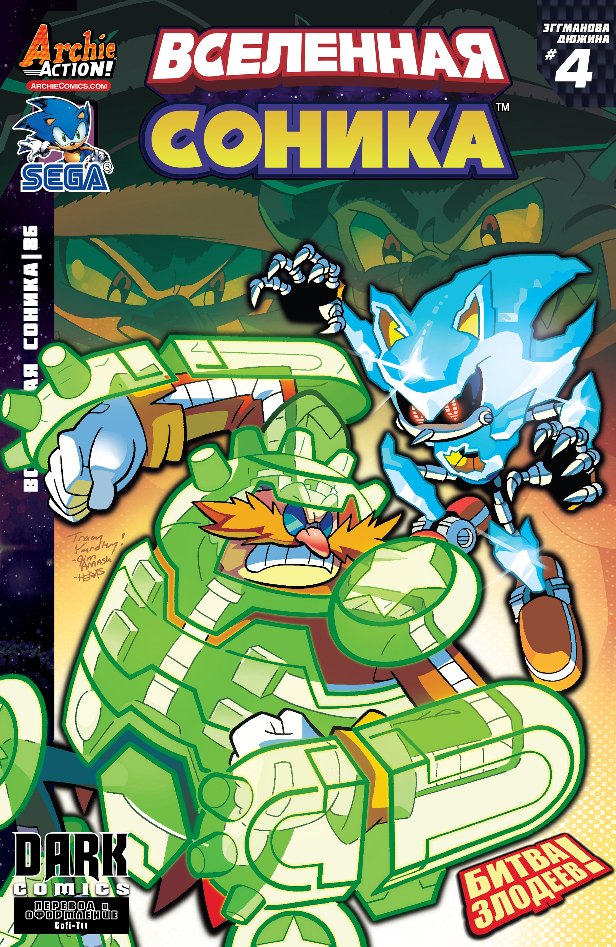 Арчи Комиксы: Sonic Universe (Перезапуск) - Читать Онлайн на Русском